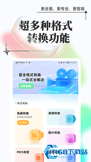 万能格式转换器