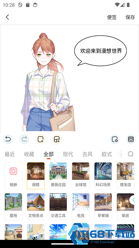 漫想世界