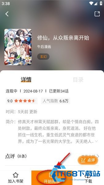 漫天星最新版
