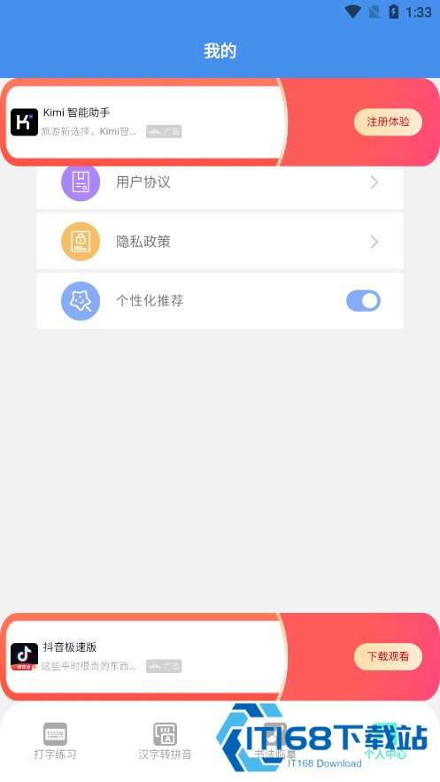 打字高手