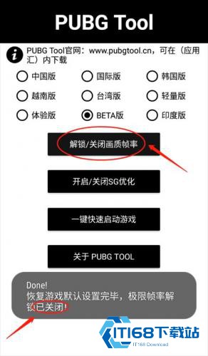 和平精英画质助手240帧