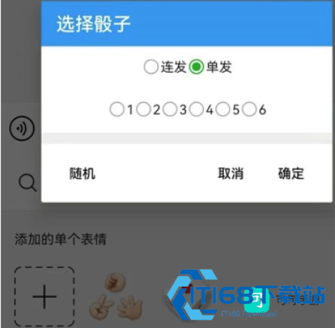 微信骰子控制器 第1张图