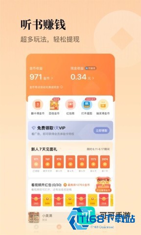 懒人听书免费版本 第3张图