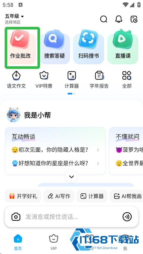 100分作业帮扫一扫下载拍照搜题最新版 100分作业帮扫一扫下载拍照搜题最新版