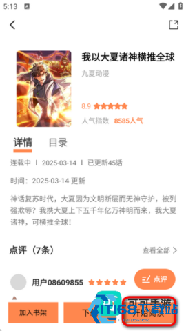 漫漫看 第4张图