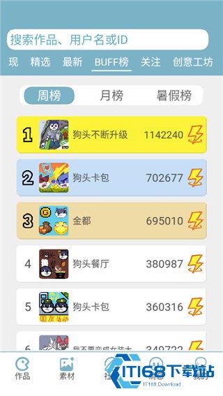 创游编辑器