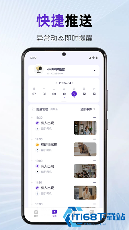 神眸app官方下载2025最新版本 神眸app官方下载2025最新版本