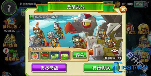 植物大战僵尸全明星正版
