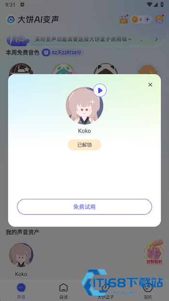 大饼ai变声