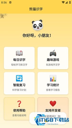 熊猫识字