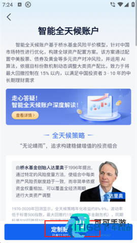 理财魔方安卓版 第6张图