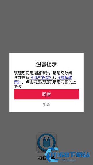 抠图神手