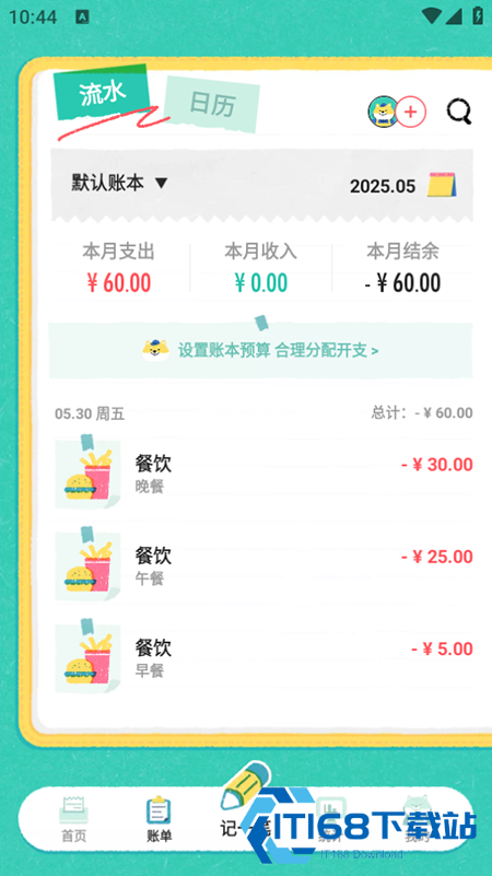阿柴记账app免费下载2025官方最新版
