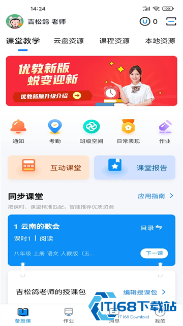 优教信使教师版