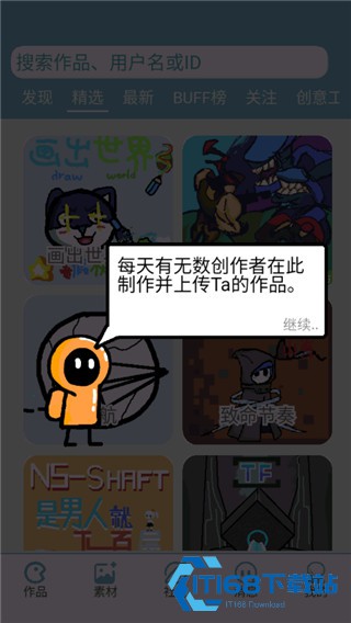 创游编辑器