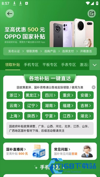 欢太商城