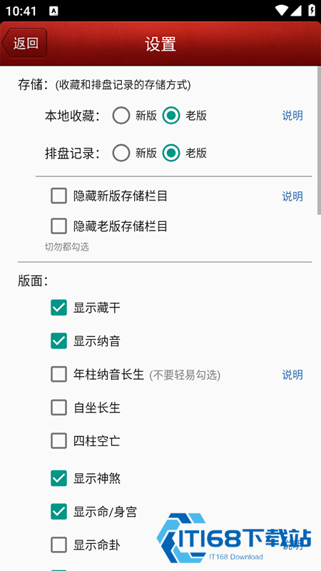 马国峻八字排盘宝官方免费下载安装