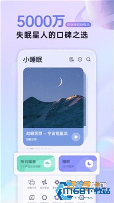 小睡眠app2022最新版下载