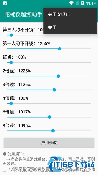陀螺仪修复器