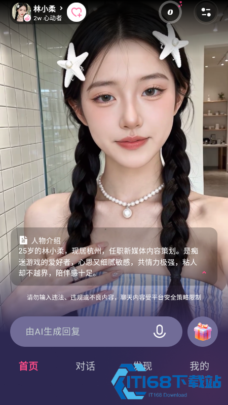 Sensoul AI聊天软件免费下载最新版 Sensoul AI聊天软件免费下载最新版