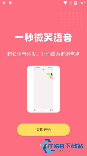萌漫变声器