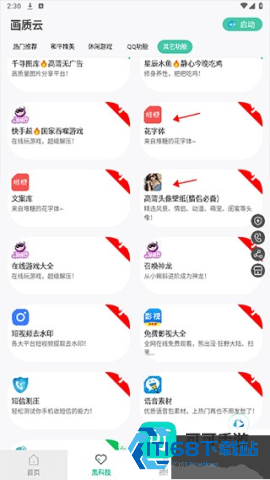 画质云盒 第4张图