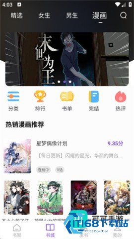 漫客阅读器 第3张图
