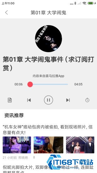 听书精灵