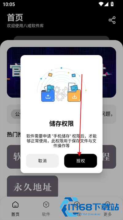 八戒软件库