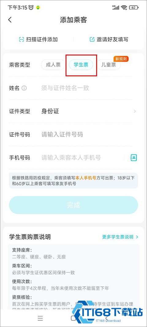 去哪儿火车票