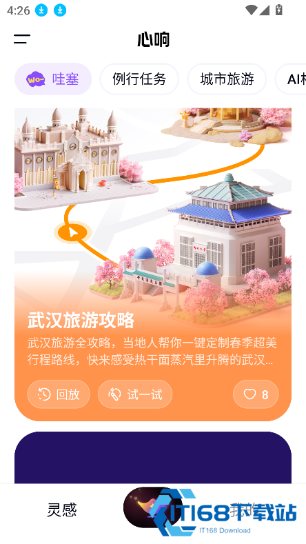 百度心响