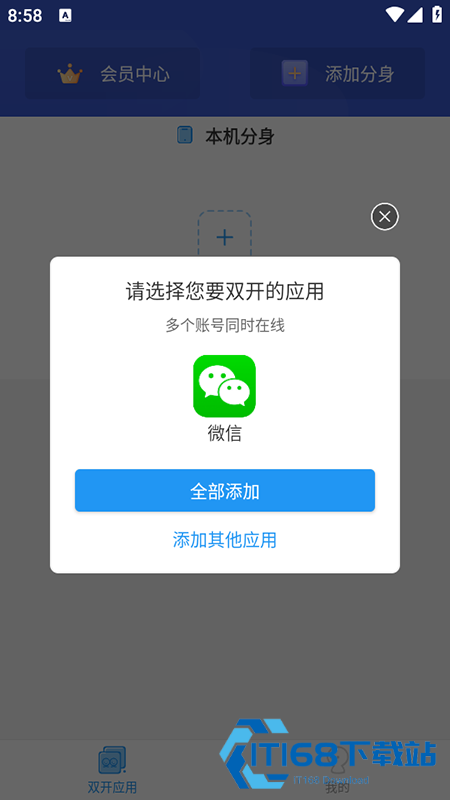 微分身双开app官方免费下载安装最新版本