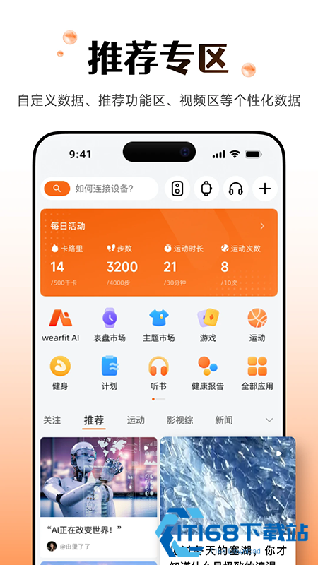 Wearfit Pro智能手表app下载官方最新版