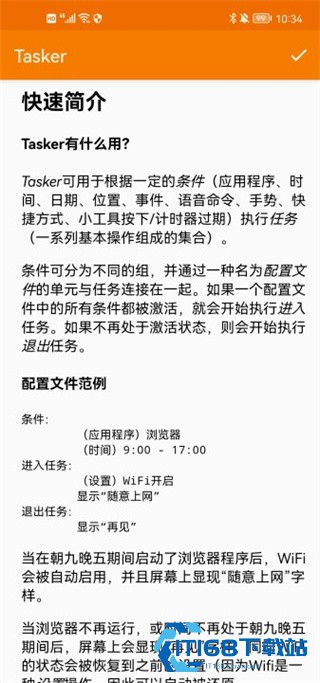 Tasker中文版