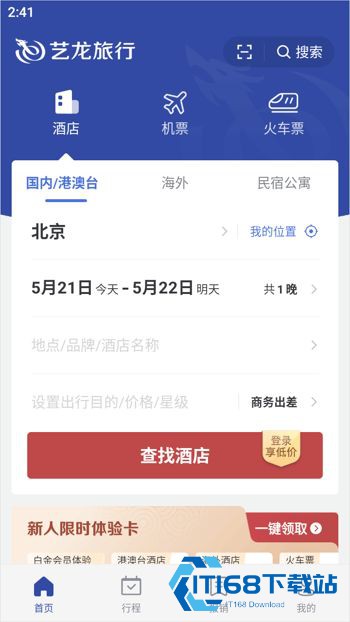 艺龙旅行
