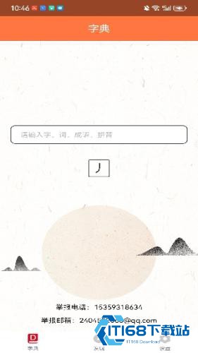 字典通发音版