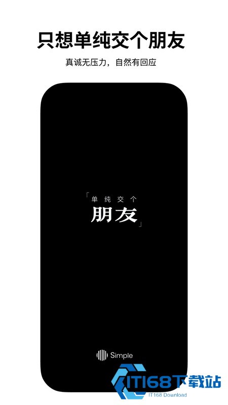 Simple交友软件下载官方最新版本