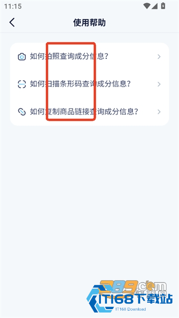 成分喵APP官网下载