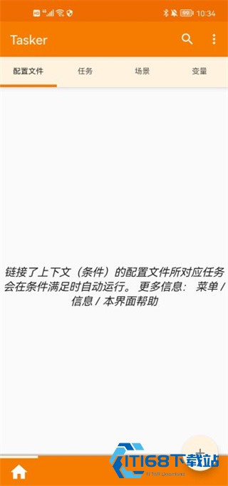 Tasker中文版