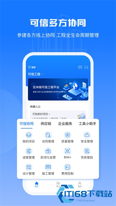 可信工程平台