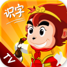 悟空识字旧版本