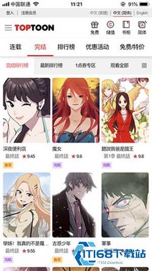 顶通漫画最新版