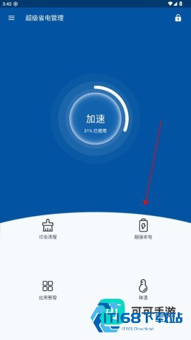 超级省电 第2张图