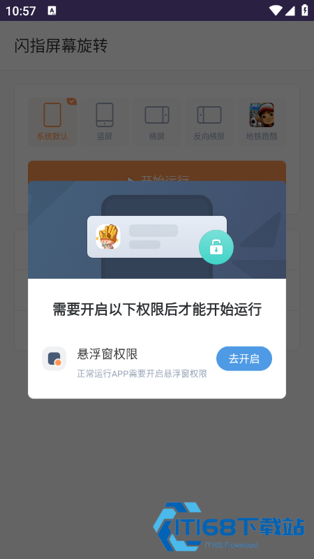 闪指屏幕旋转app官方版下载最新版本 闪指屏幕旋转app官方版下载最新版本