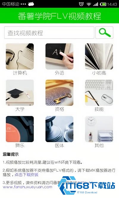 番薯学院