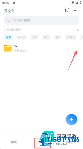 小飞机网盘 第5张图