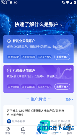 理财魔方安卓版 第5张图