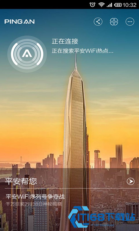 平安WiFi