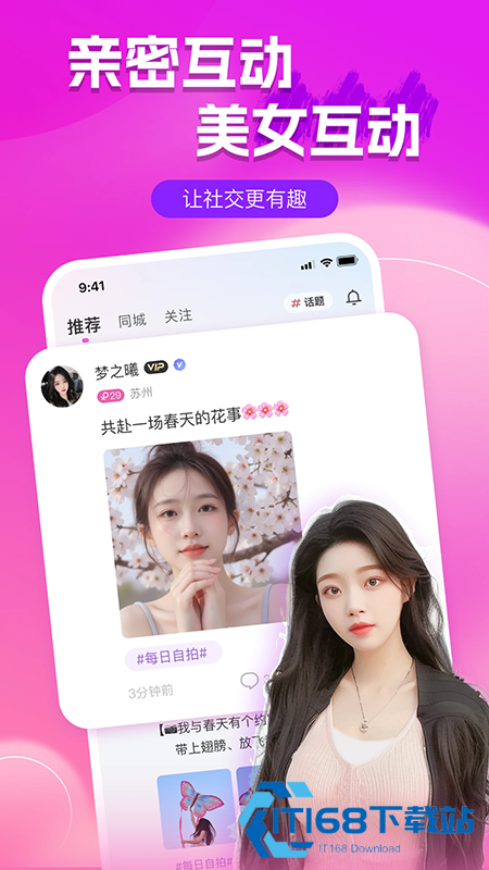 附近陌聊官方下载安装最新版 附近陌聊官方下载安装最新版