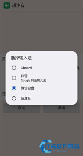 超注音输入法